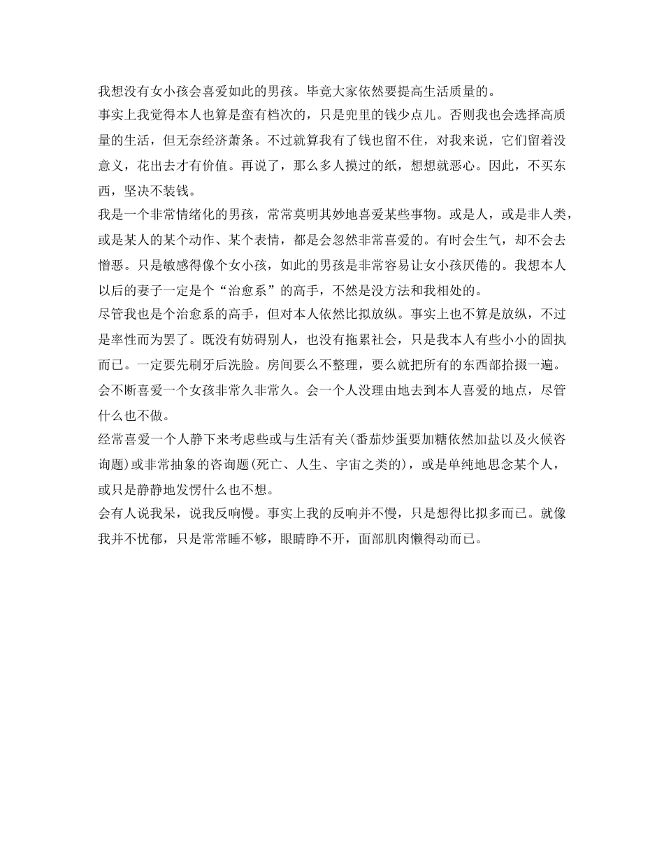 大专生入学时自我介绍参考 _第3页