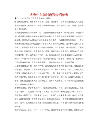 大专生入学时自我介绍参考 