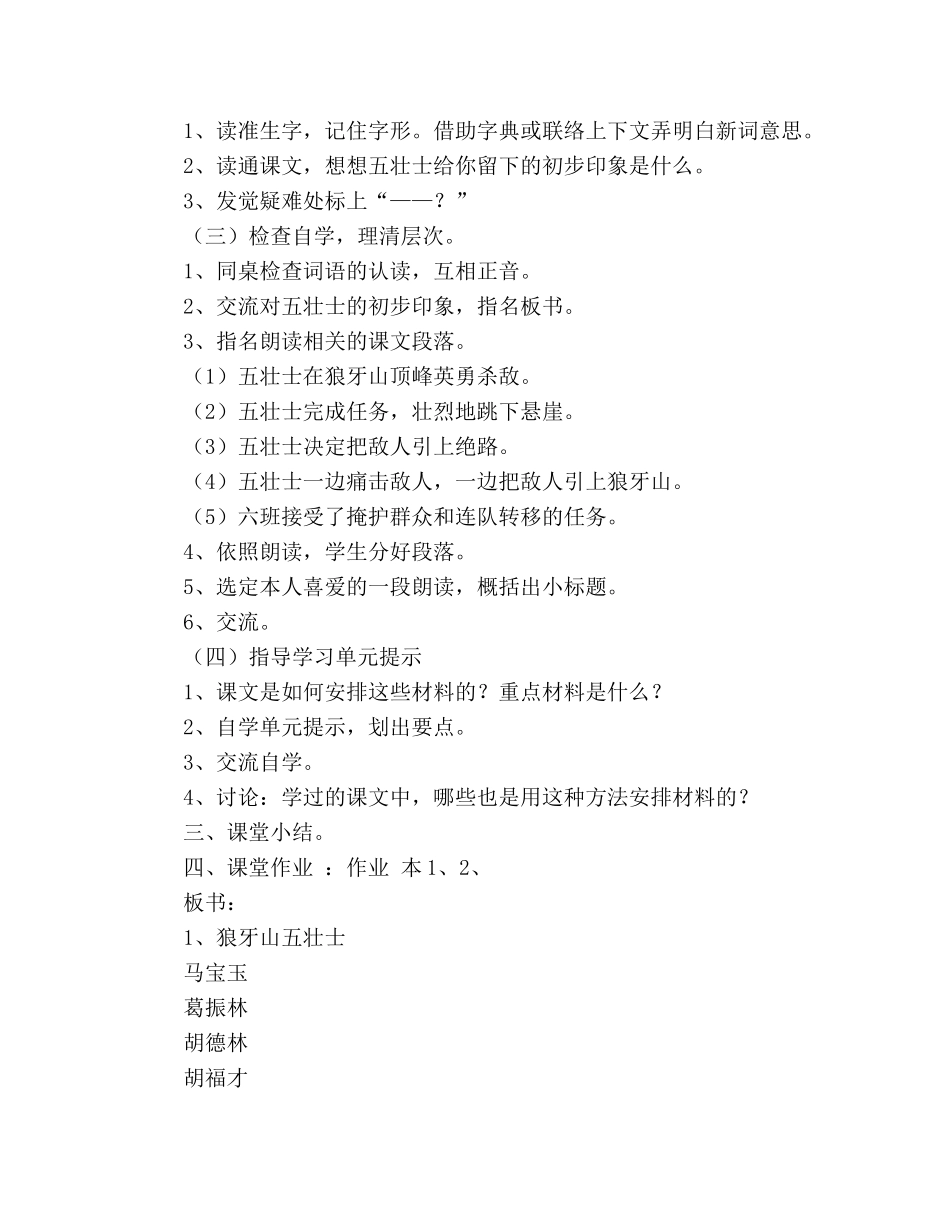 教案人教版五年级语文1、狼牙山五壮士（第一课时） _第2页