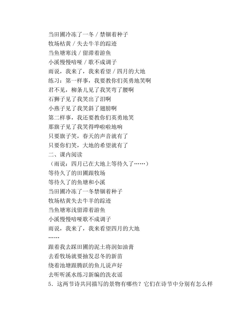 教案人教版九年级语文上册第2课《雨说》同步练习及答案 _第2页