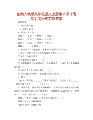 教案人教版九年级语文上册第2课《雨说》同步练习及答案 
