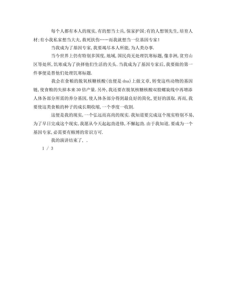 关于理想的(1)参考发言稿 _第2页