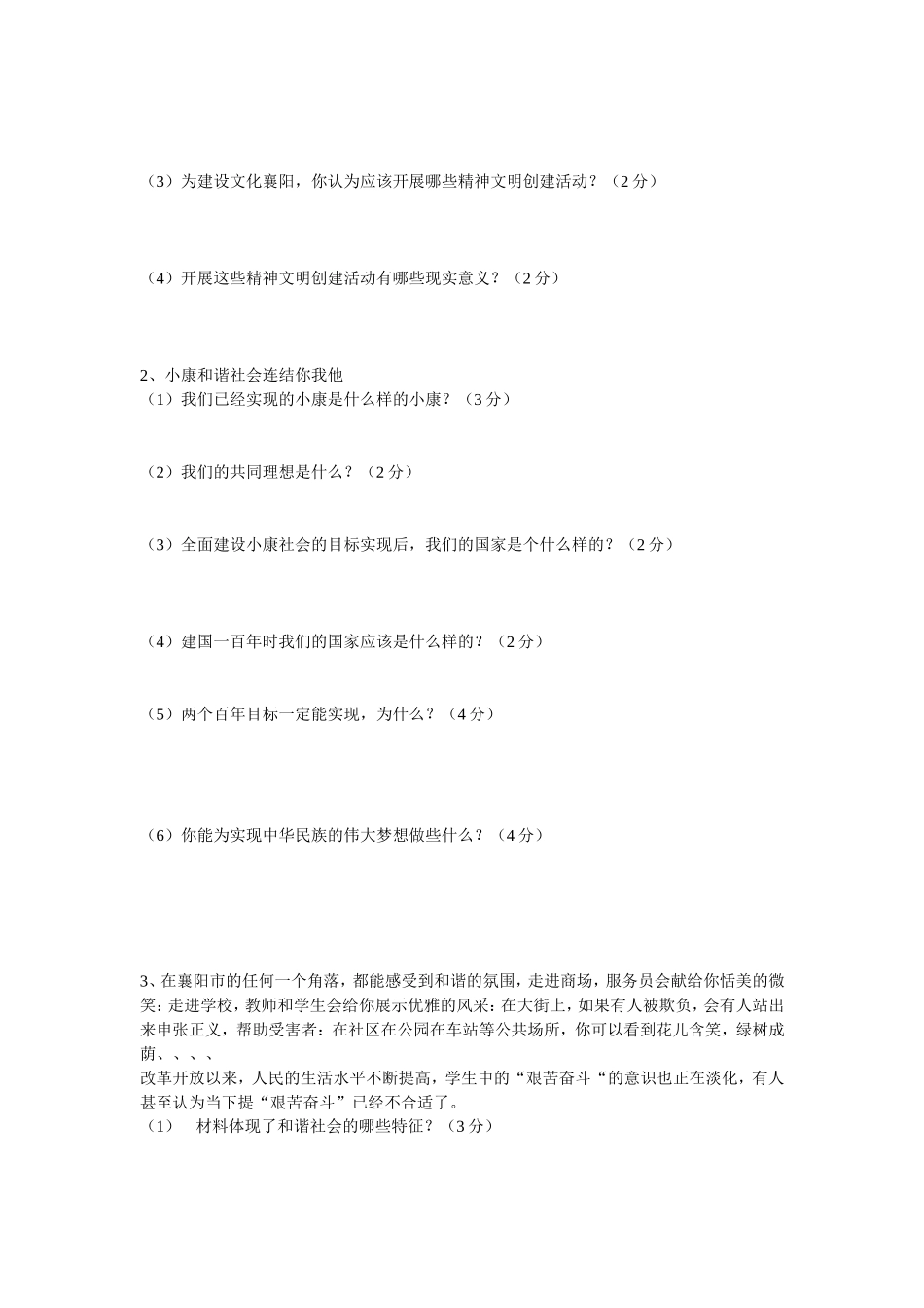 2013年九年级思品综合测试八_第2页