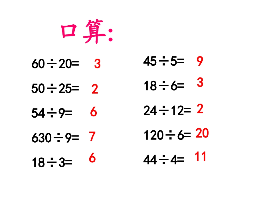 北师大版数学三年级上册《分桃子》课件1_第2页