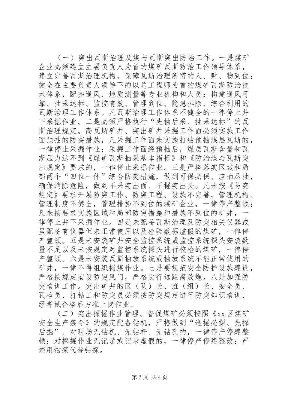 副县长在全县安全生产紧急会议上的讲话发言_第2页