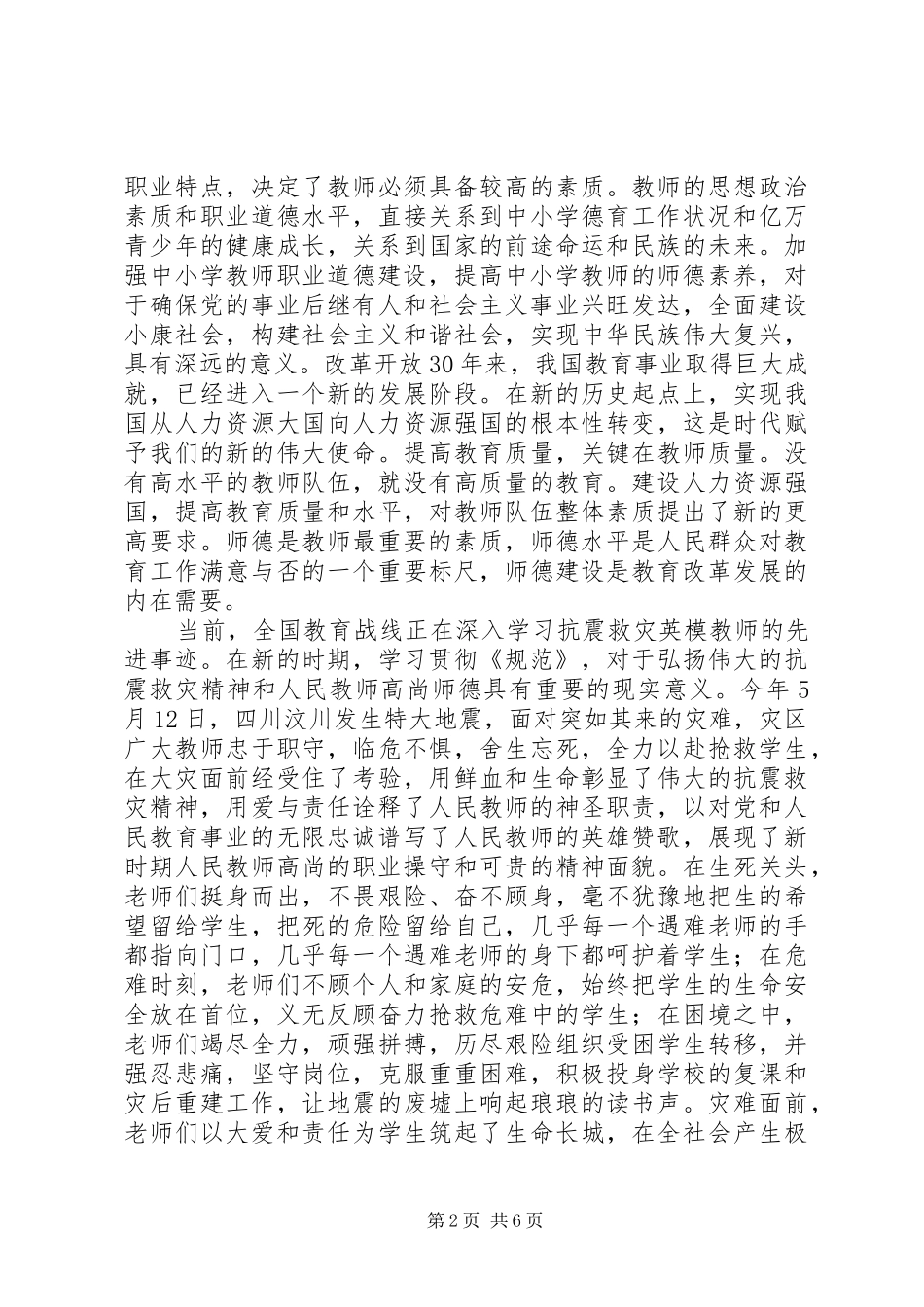 教育局长在学习贯彻《中小学教师职业道德规范》会的讲话发言_第2页