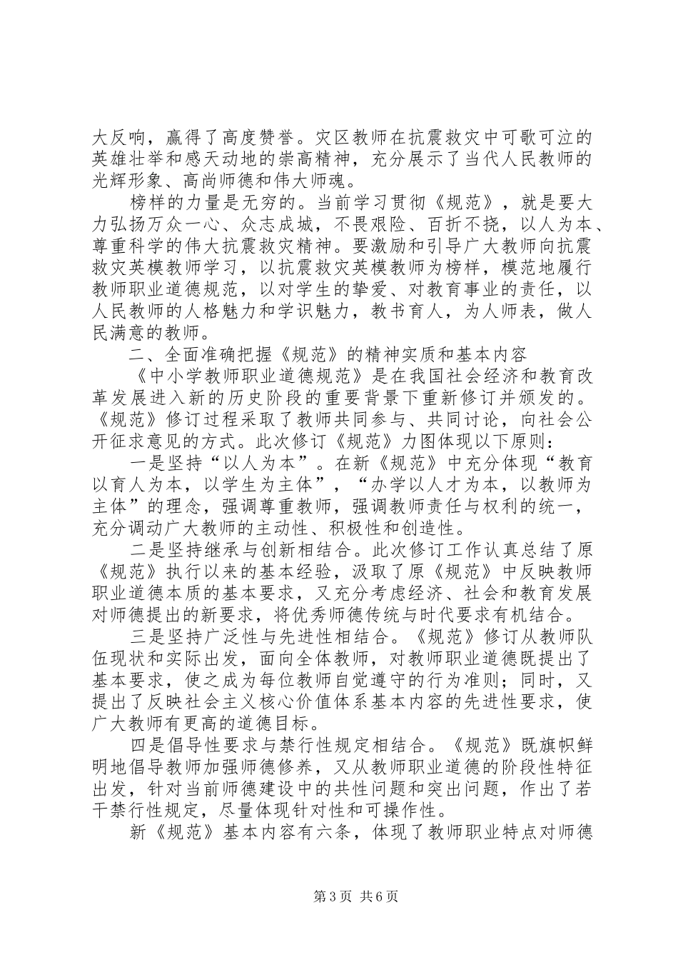 教育局长在学习贯彻《中小学教师职业道德规范》会的讲话发言_第3页