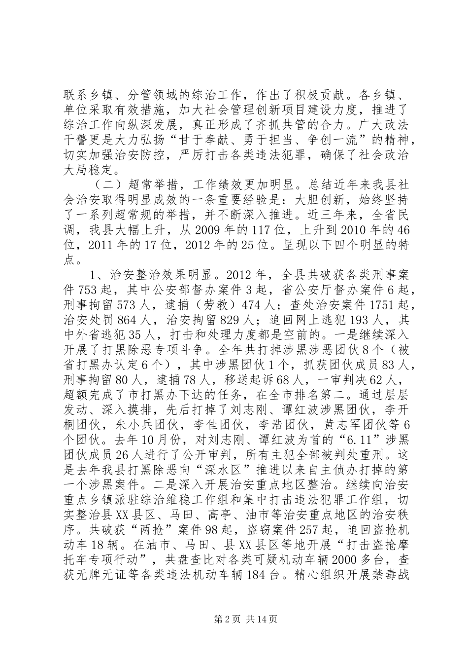 县领导在全县社会管理综合治理工作会议上的讲话发言_1_第2页