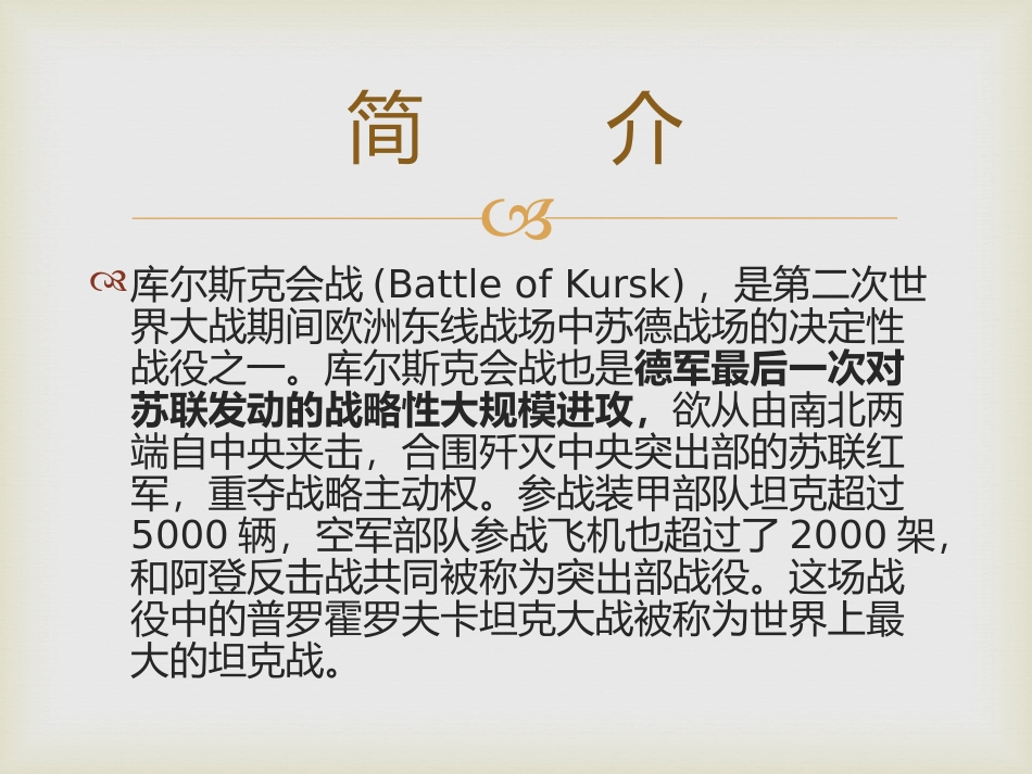 库尔斯克会战_第3页