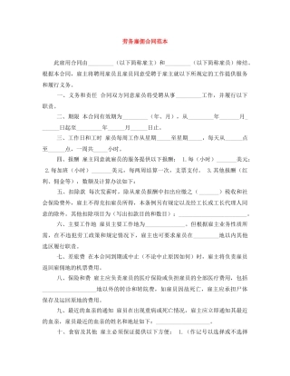 劳务雇佣合同范本 