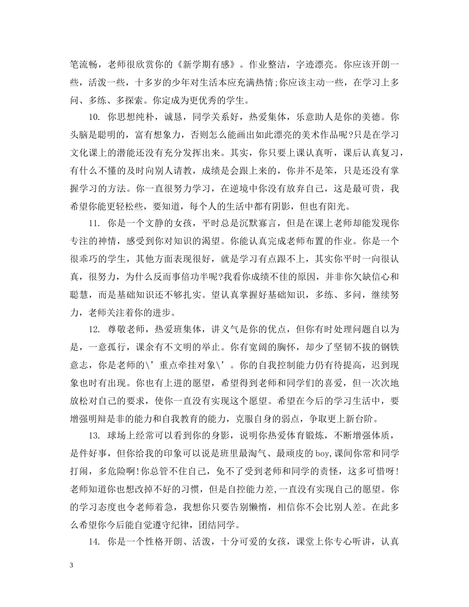 六年级思想品德评语_第3页