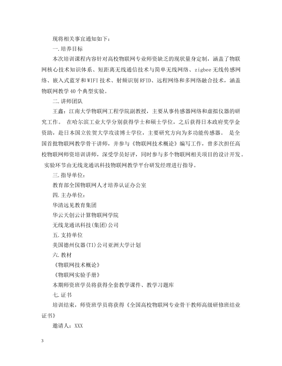 培训的邀请函范文 _第3页