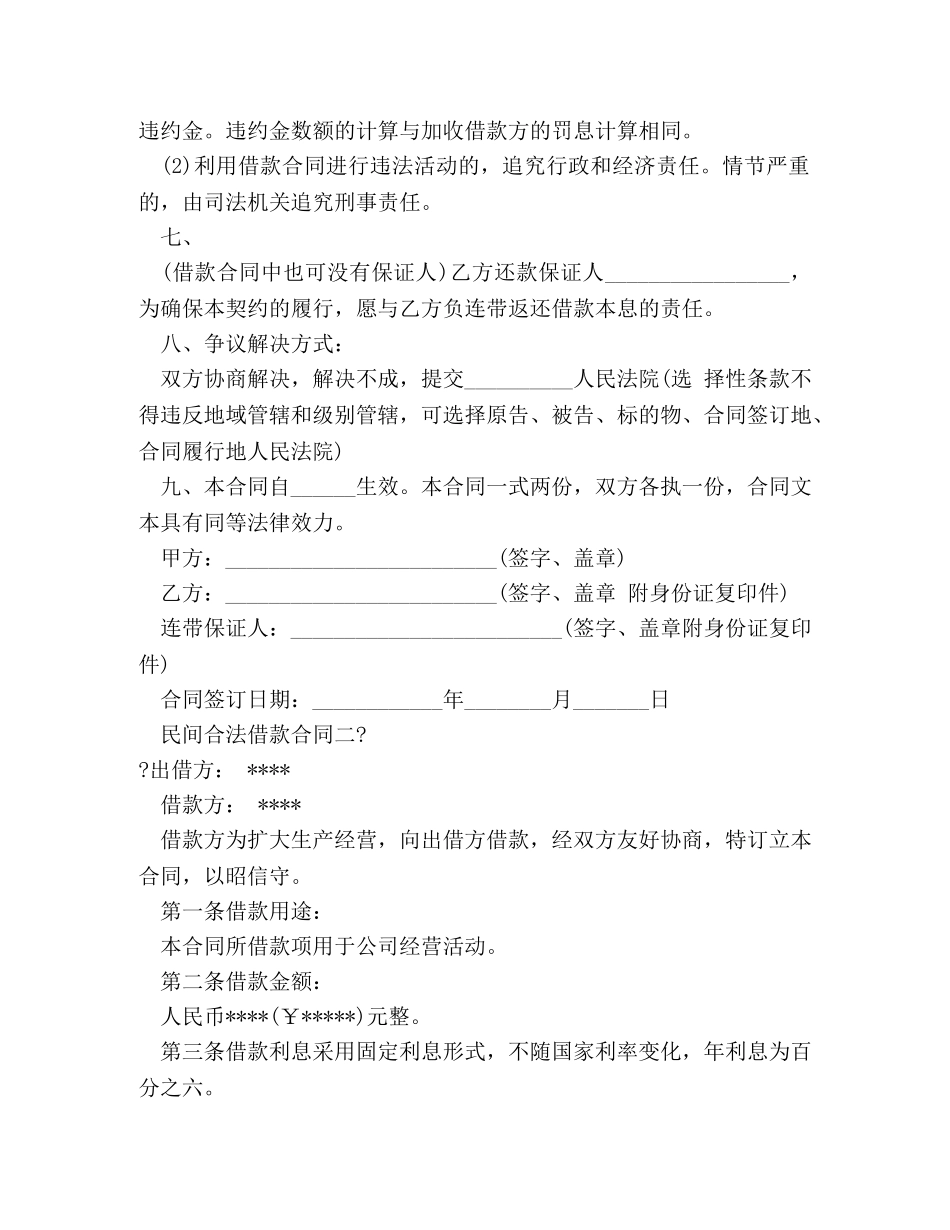 民间合法借款合同范本 _第2页