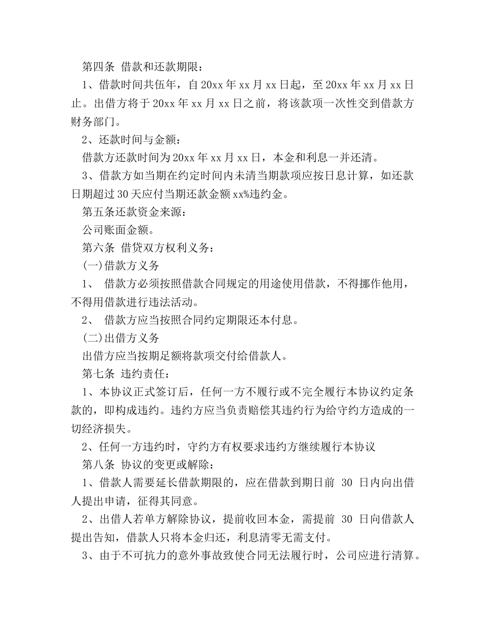 民间合法借款合同范本 _第3页
