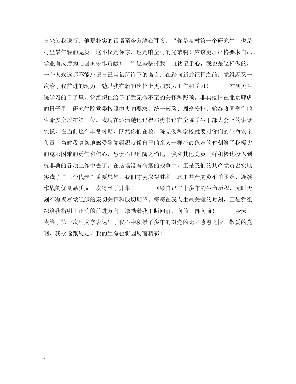 敬爱的党啊，我永远跟您走！(“七一颂”优秀作品) _第2页