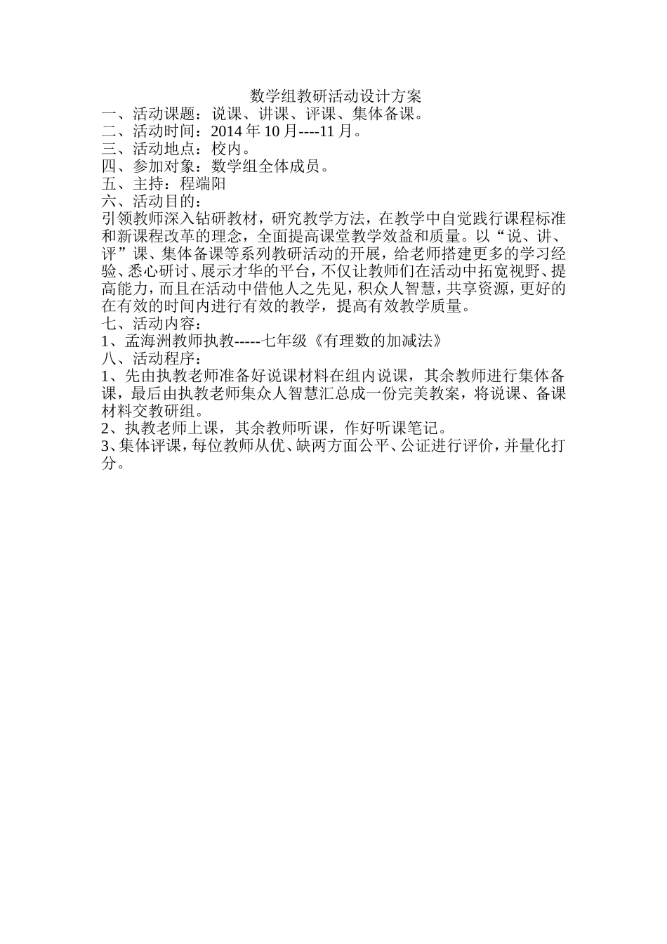 数学组教研活动设计方案_第1页