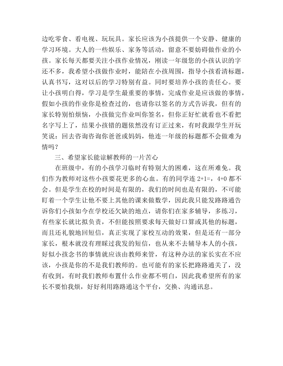 关于培养习惯的一年级家长会参考发言稿 _第2页