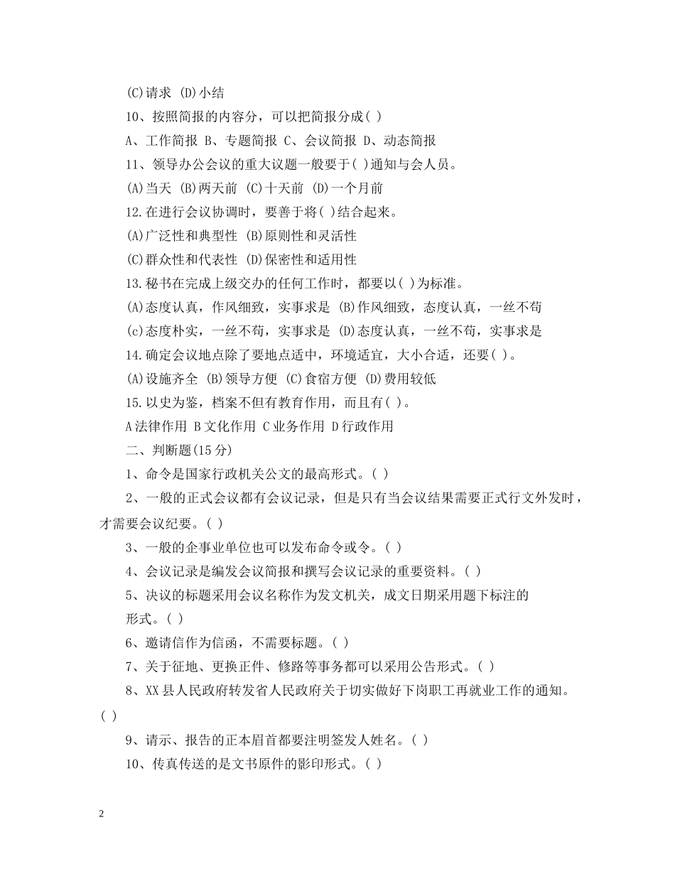 秘书技能训练试题 _第2页