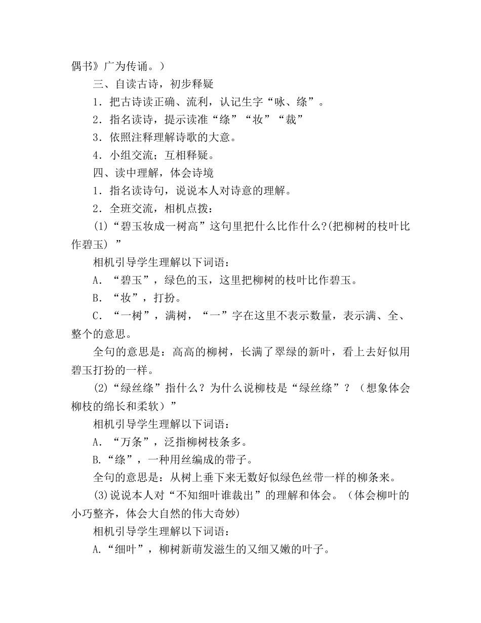 教案人教版三年级下册语文古诗两首 _第2页
