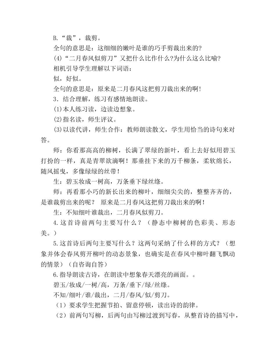 教案人教版三年级下册语文古诗两首 _第3页