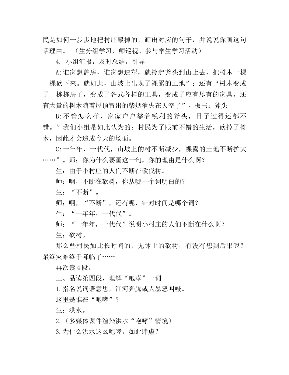 教案人教版三年级下册语文一个小村庄的故事 _第3页