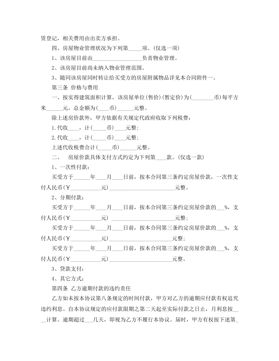 民间房屋买卖合同范本3篇 _第2页