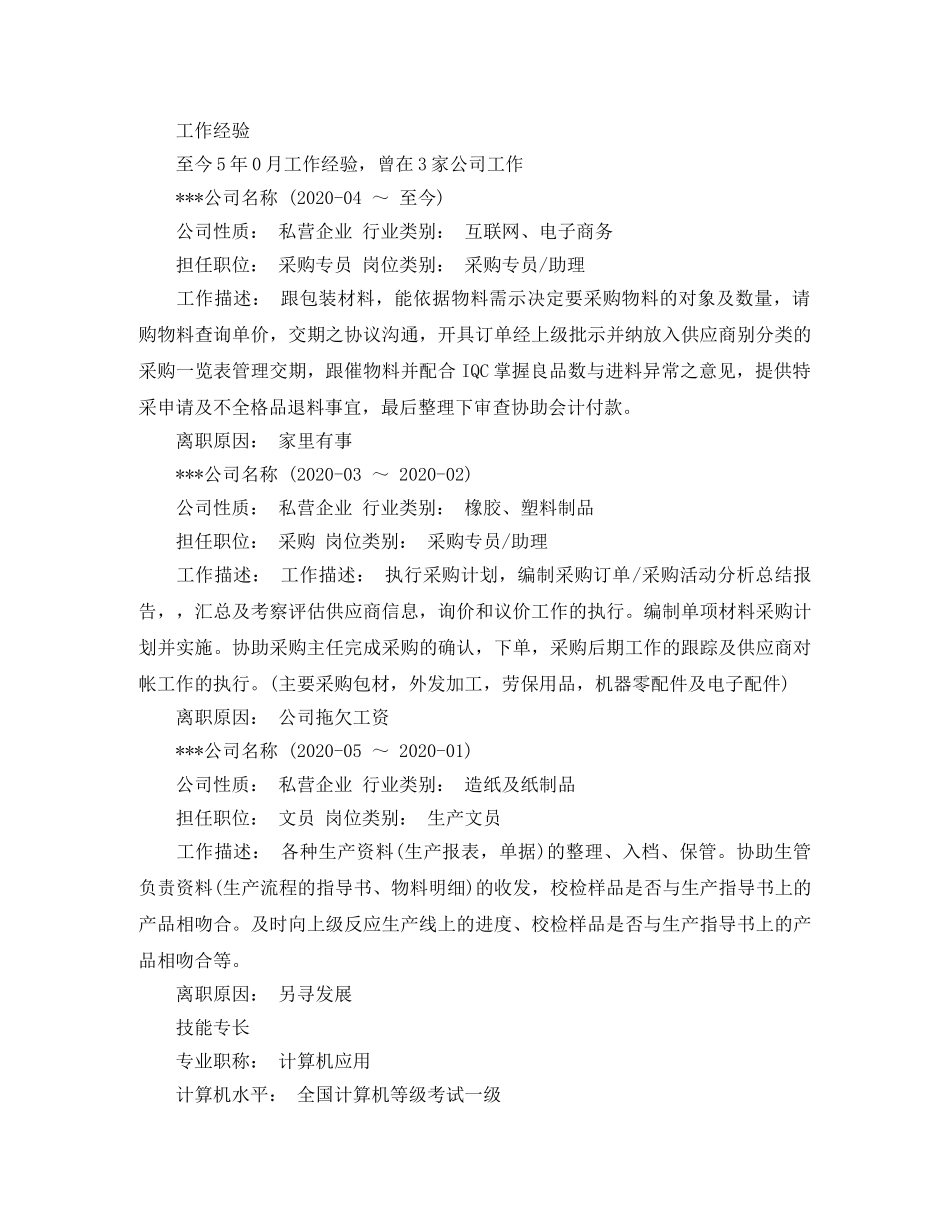 经典个人简历范文 _第3页