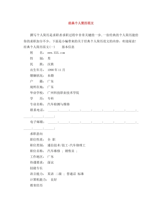 经典个人简历范文 