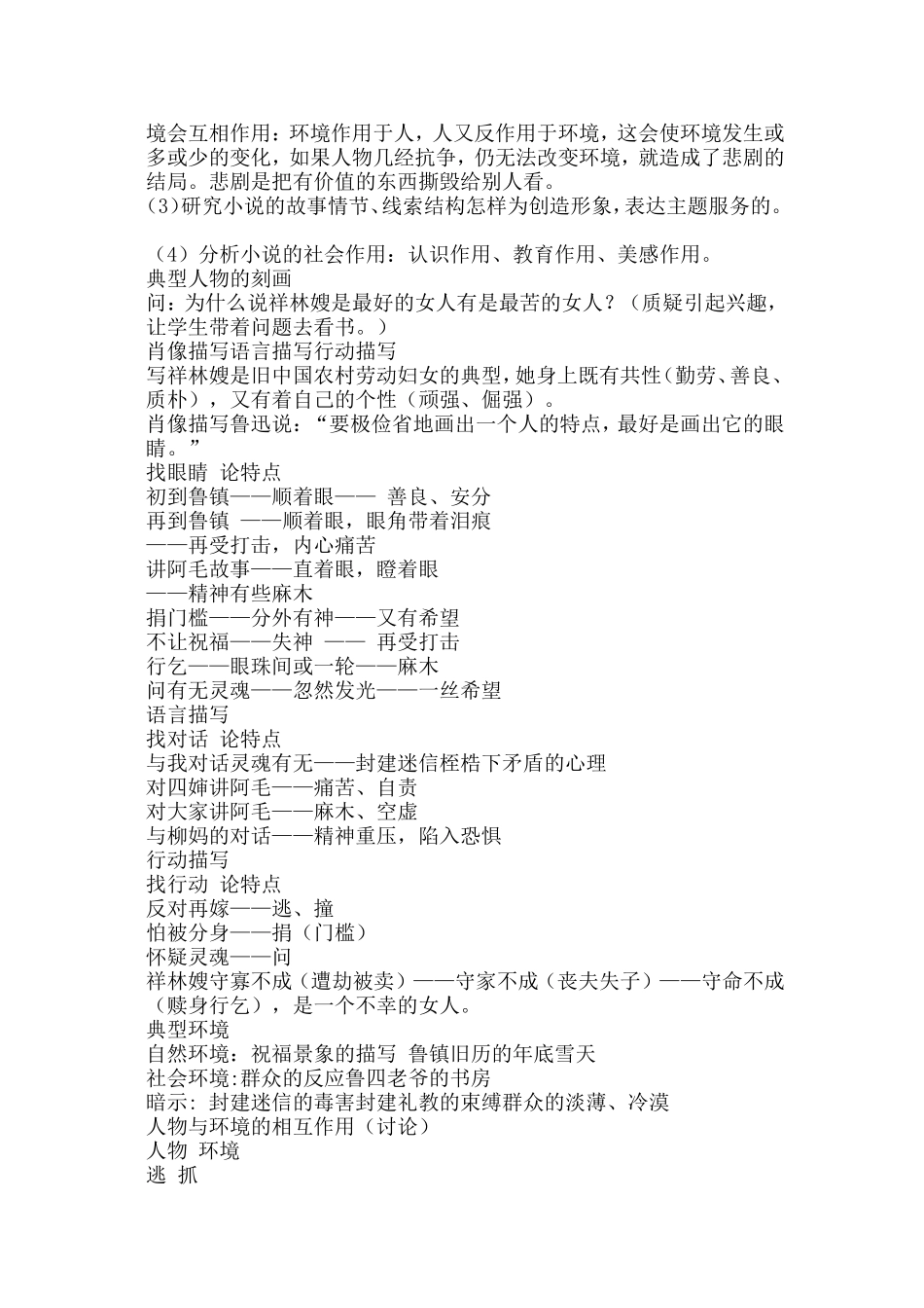 高中语文祝福说课稿_第2页