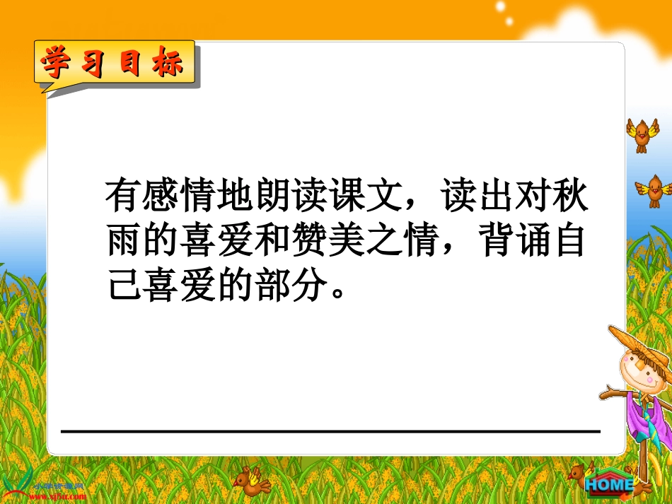 秋天的雨第二课时_第3页