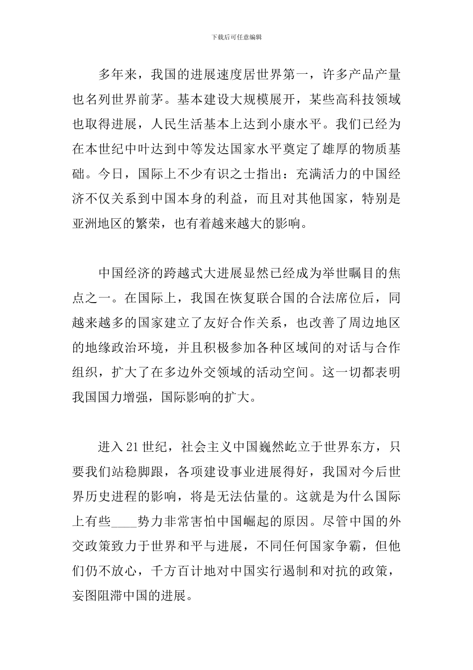 纪念建党100周年优秀作文征文5篇2024_第2页