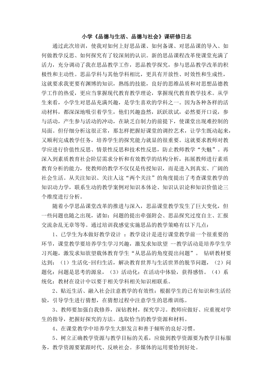 小学品德与社会_第1页