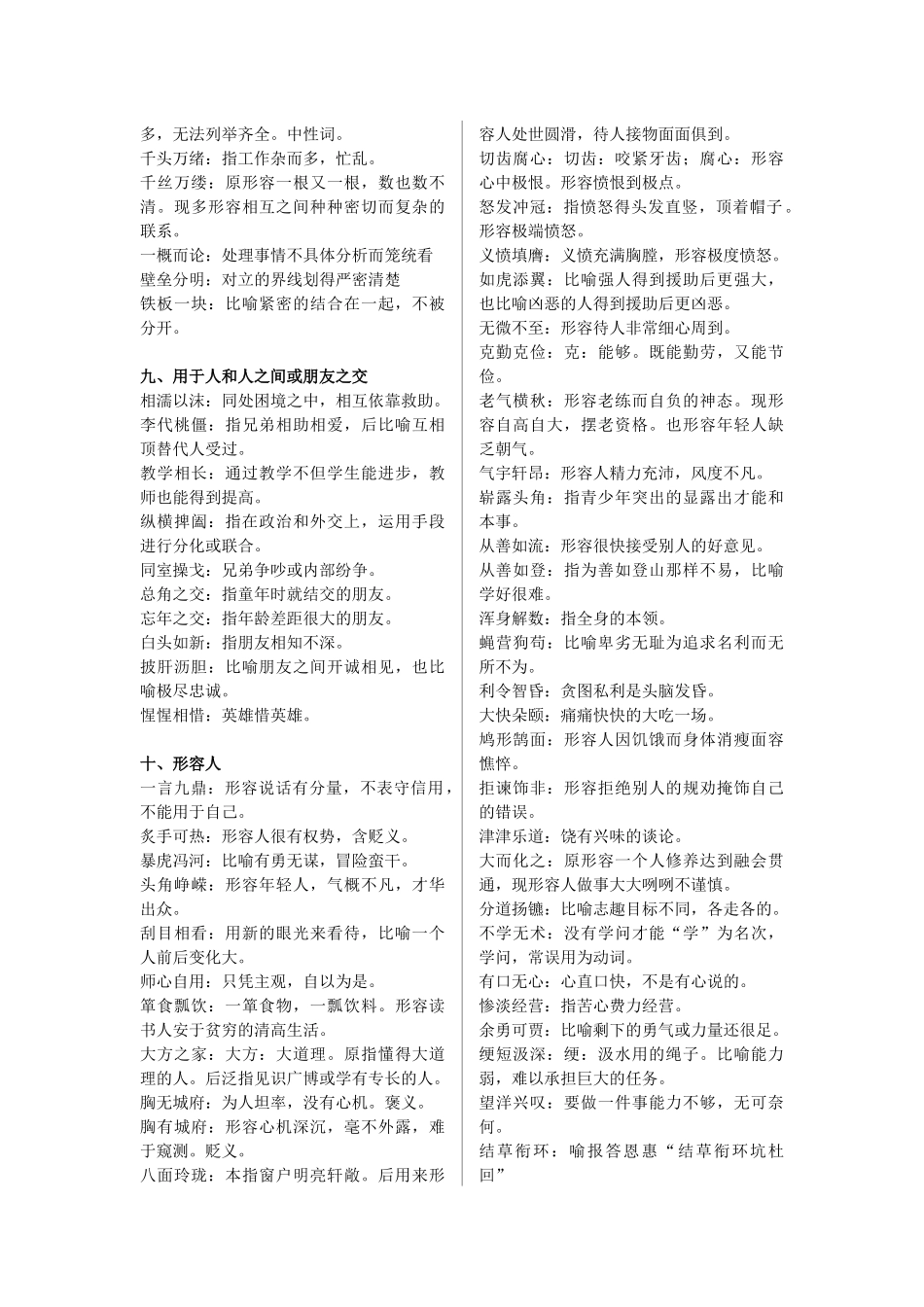 高考常考易错成语积累(教师版)_第2页