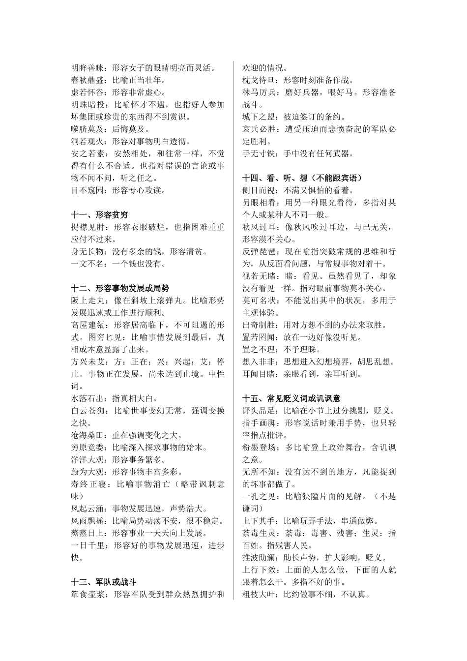 高考常考易错成语积累(教师版)_第3页