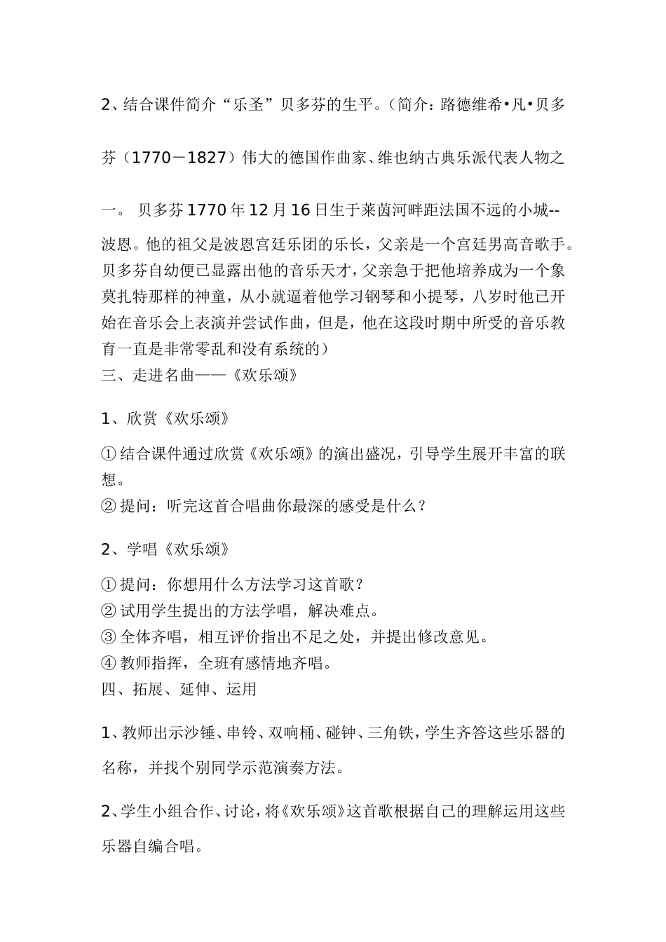 《音乐家贝多芬》案例_第2页