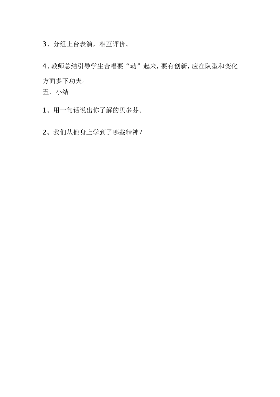 《音乐家贝多芬》案例_第3页