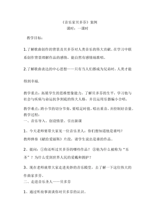 《音乐家贝多芬》案例