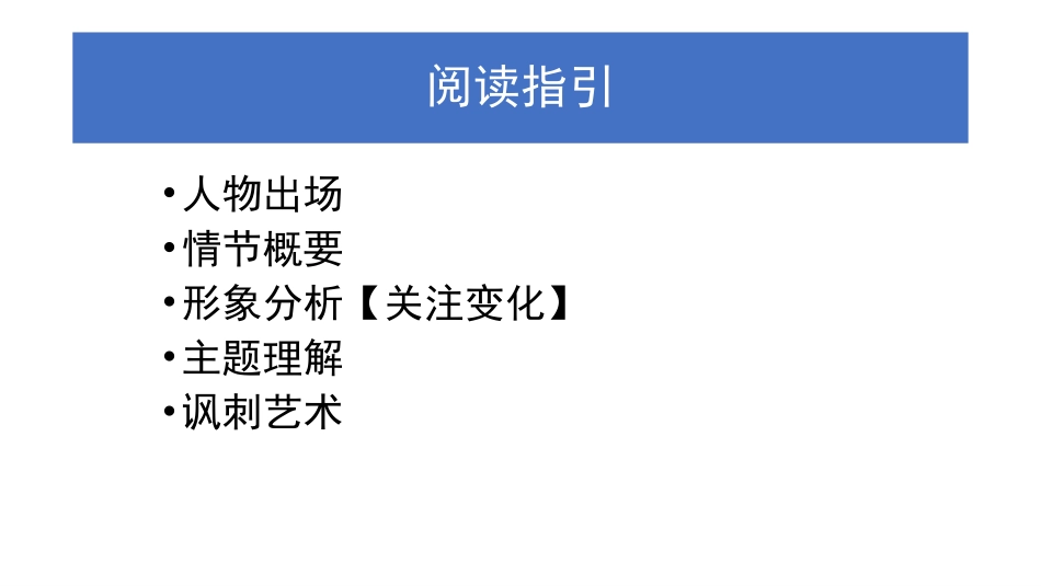 《儒林外史》名著细读_第2页