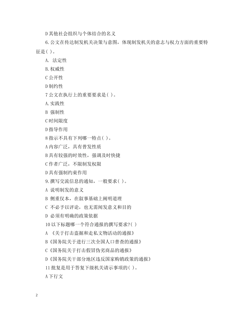 秘书试题及答案 _第2页