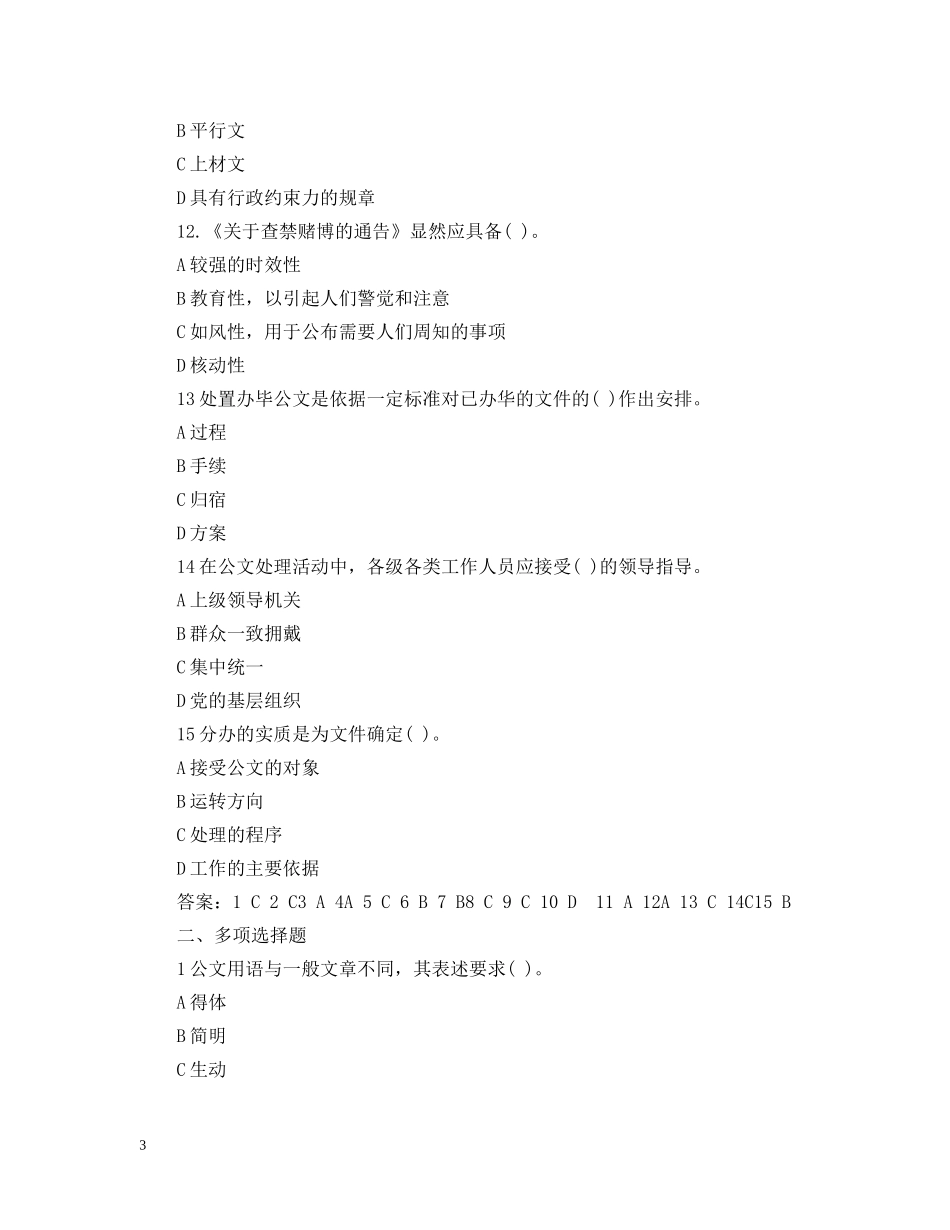 秘书试题及答案 _第3页