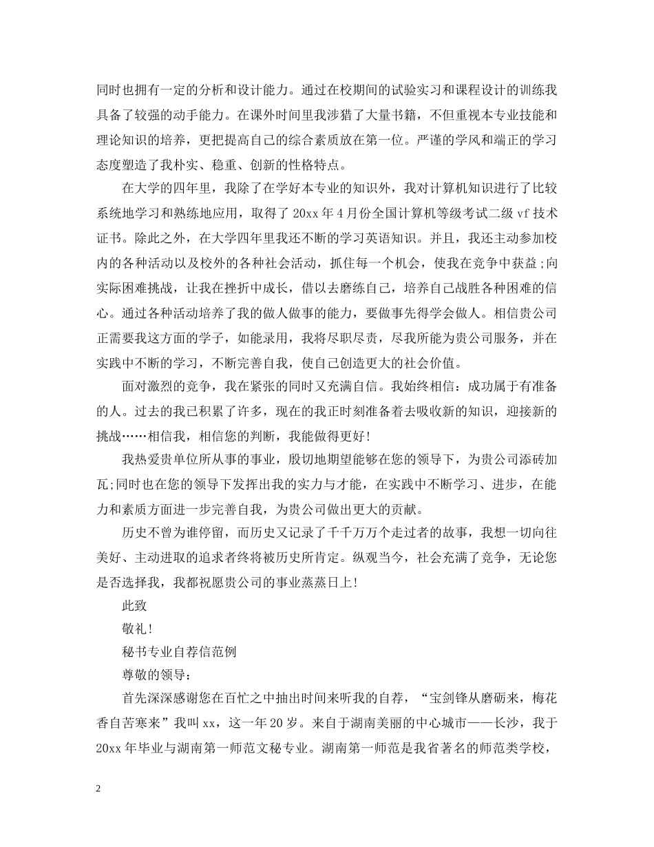 秘书专业大学生求职信模板 _第2页