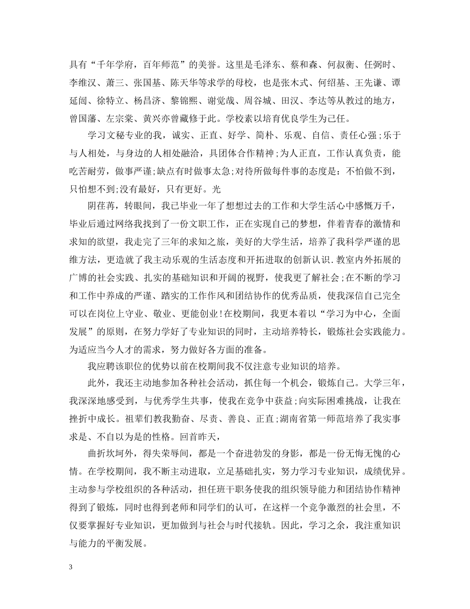 秘书专业大学生求职信模板 _第3页