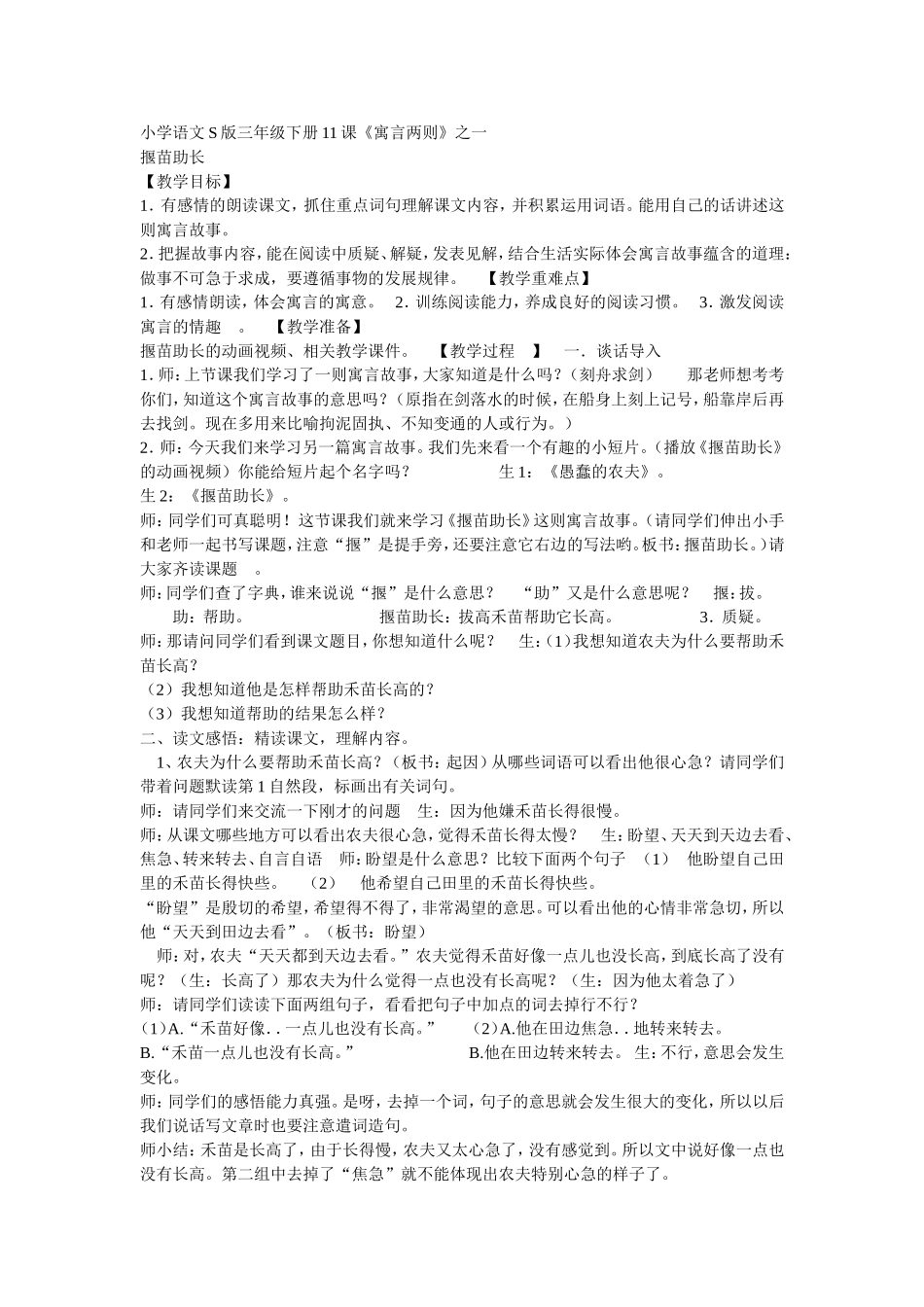揠苗助长教学设计_第1页