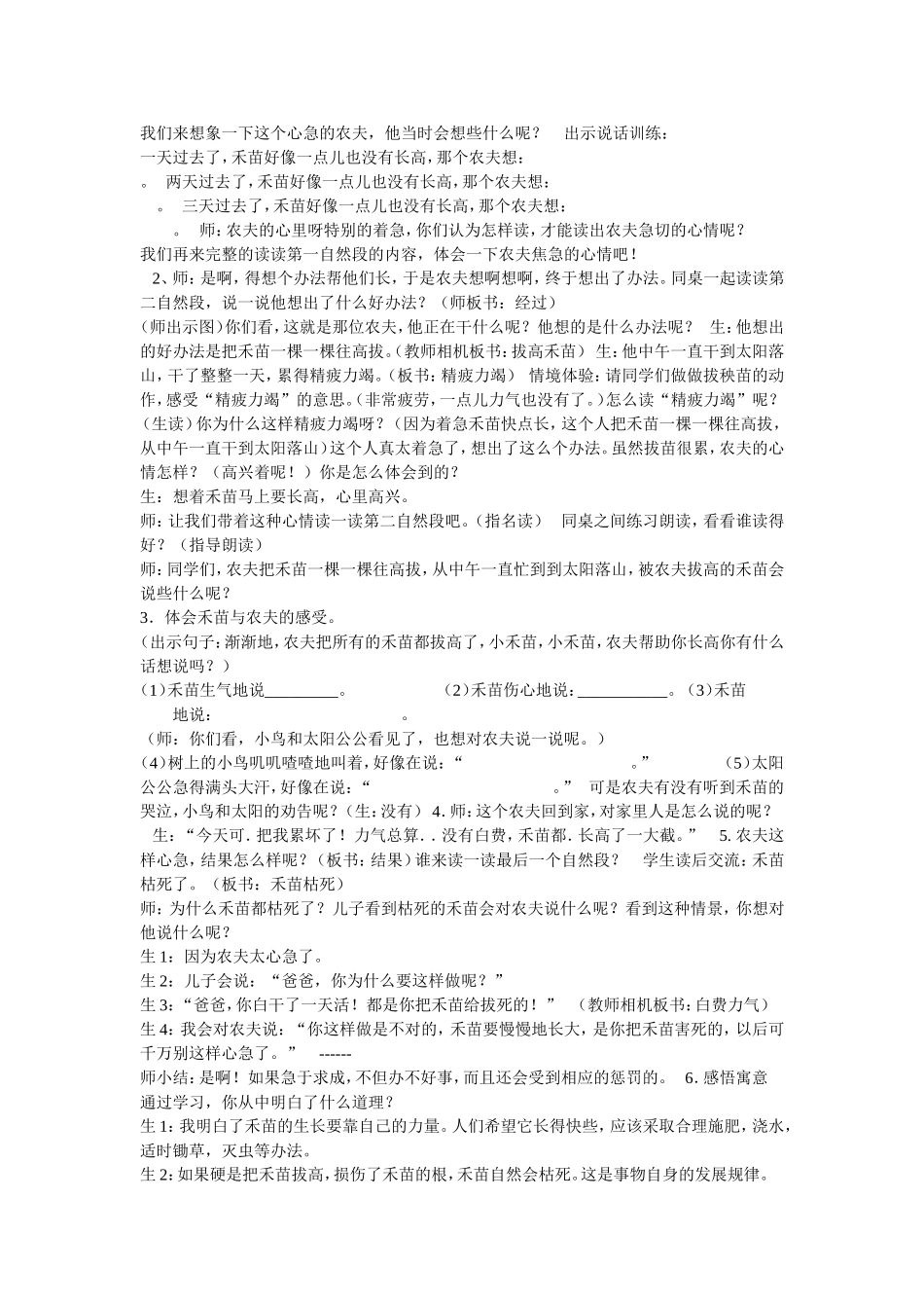 揠苗助长教学设计_第2页