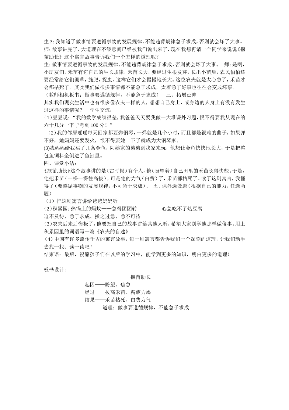 揠苗助长教学设计_第3页