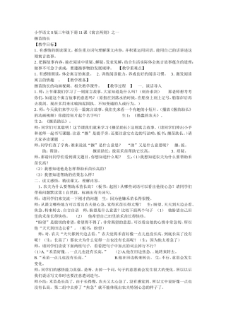 揠苗助长教学设计