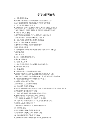 学习动机调查表