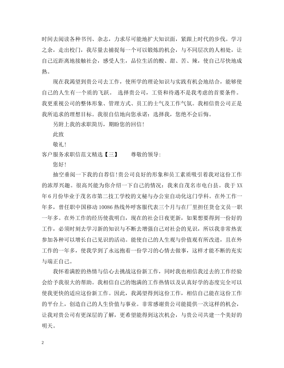 客户服务求职信范文精选 _第2页