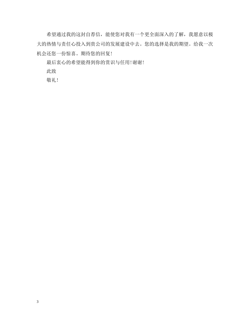 客户服务求职信范文精选 _第3页