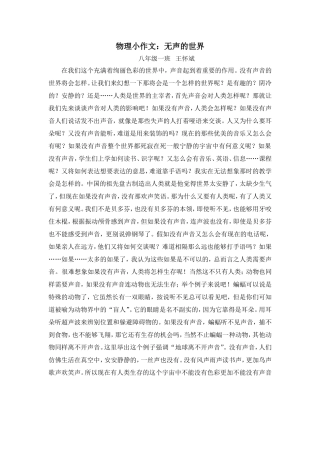 学生物理小作文：无声的世界